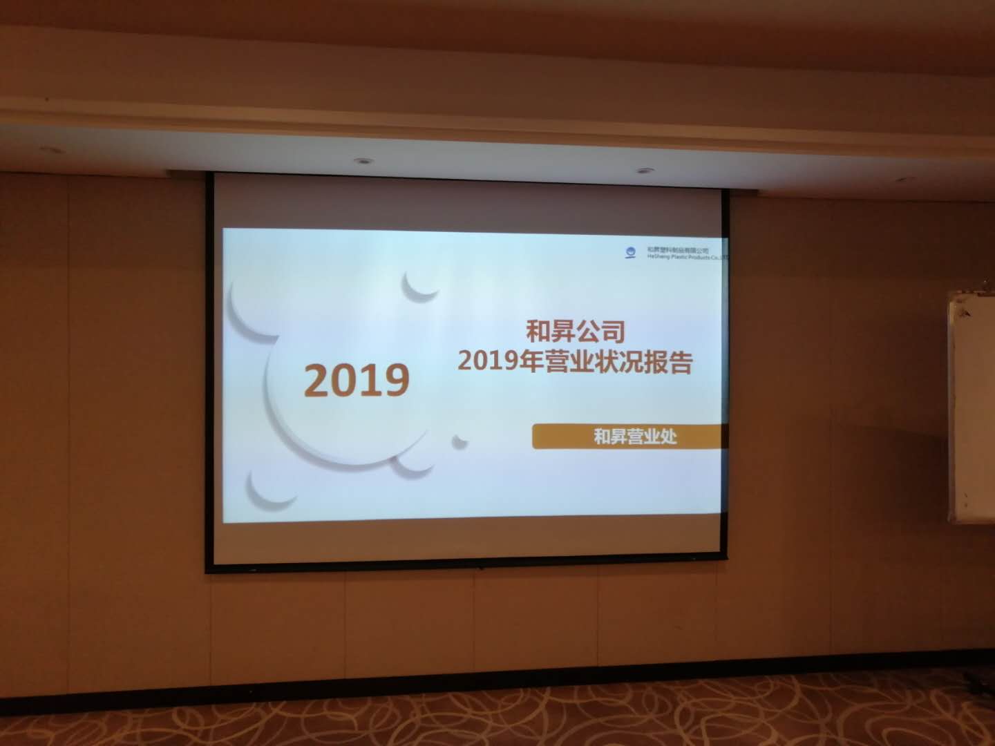 和昇6月營(yíng)業(yè)共識會(huì)，展望和昇未來(lái)發(fā)展