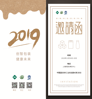 2019年CBST第九屆中國(guó)國(guó)際飲料工業(yè)科技展——和昇等你來(lái) 2019年CBST第九屆中國(guó)國(guó)際飲料工業(yè)科技展——和昇等你來(lái)